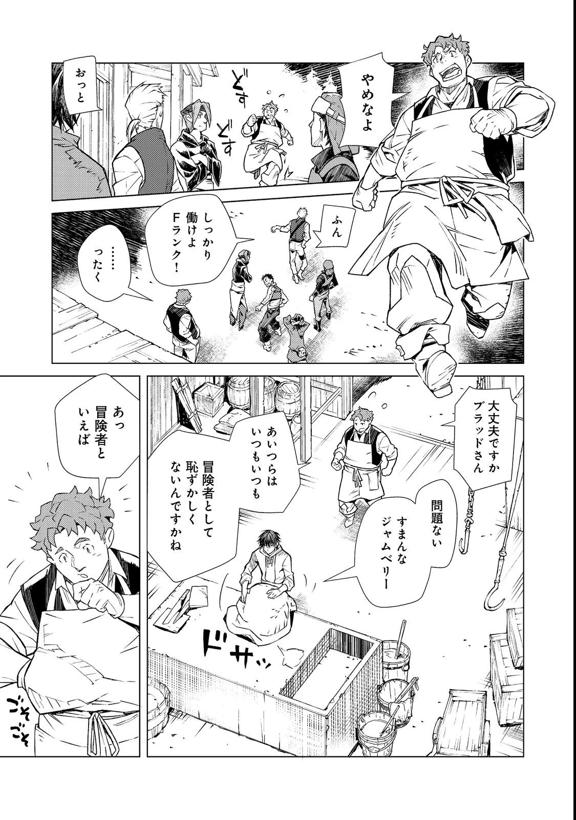 無敵の暗殺魔導士、ラスボス娘と旅をする@COMIC 第1話 - 7