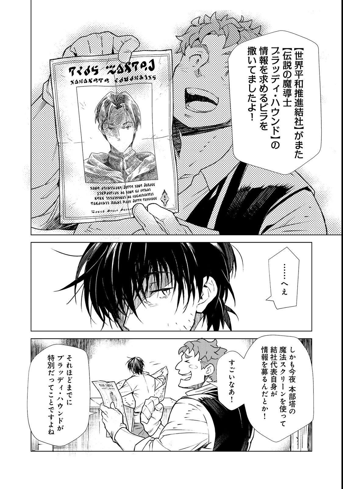 無敵の暗殺魔導士、ラスボス娘と旅をする@COMIC 第1話 - 8