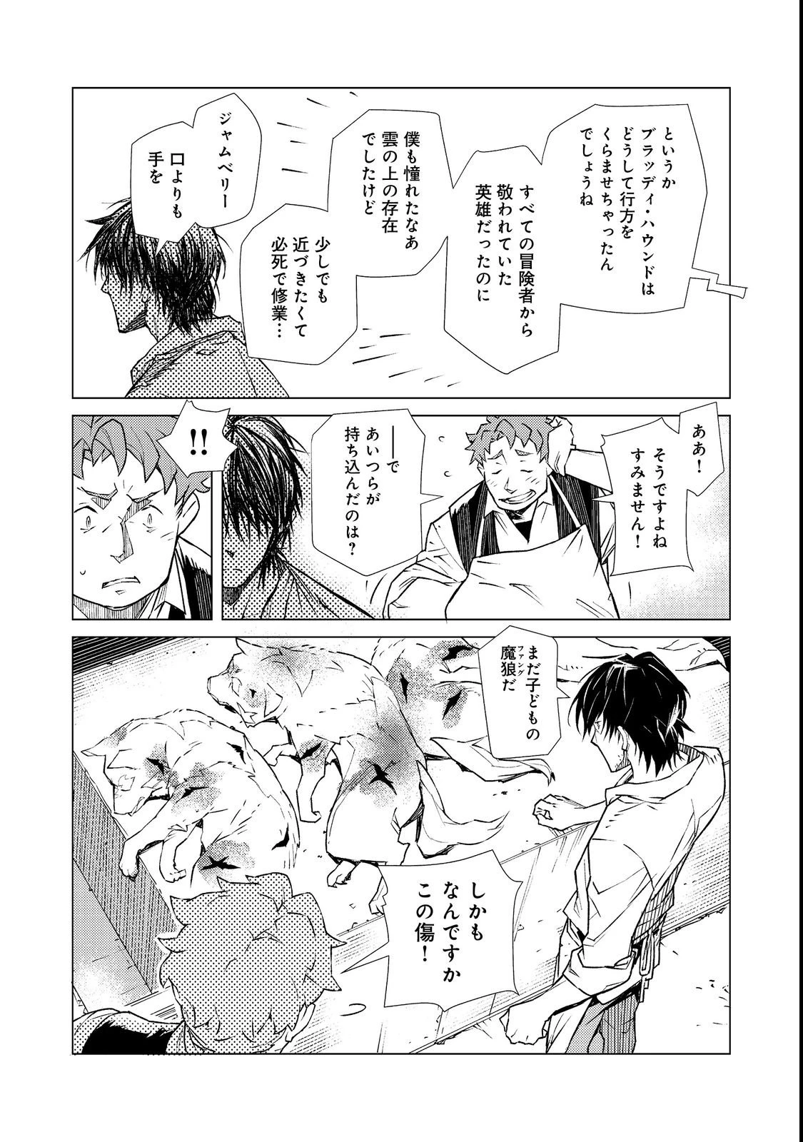 無敵の暗殺魔導士、ラスボス娘と旅をする@COMIC 第1話 - 9