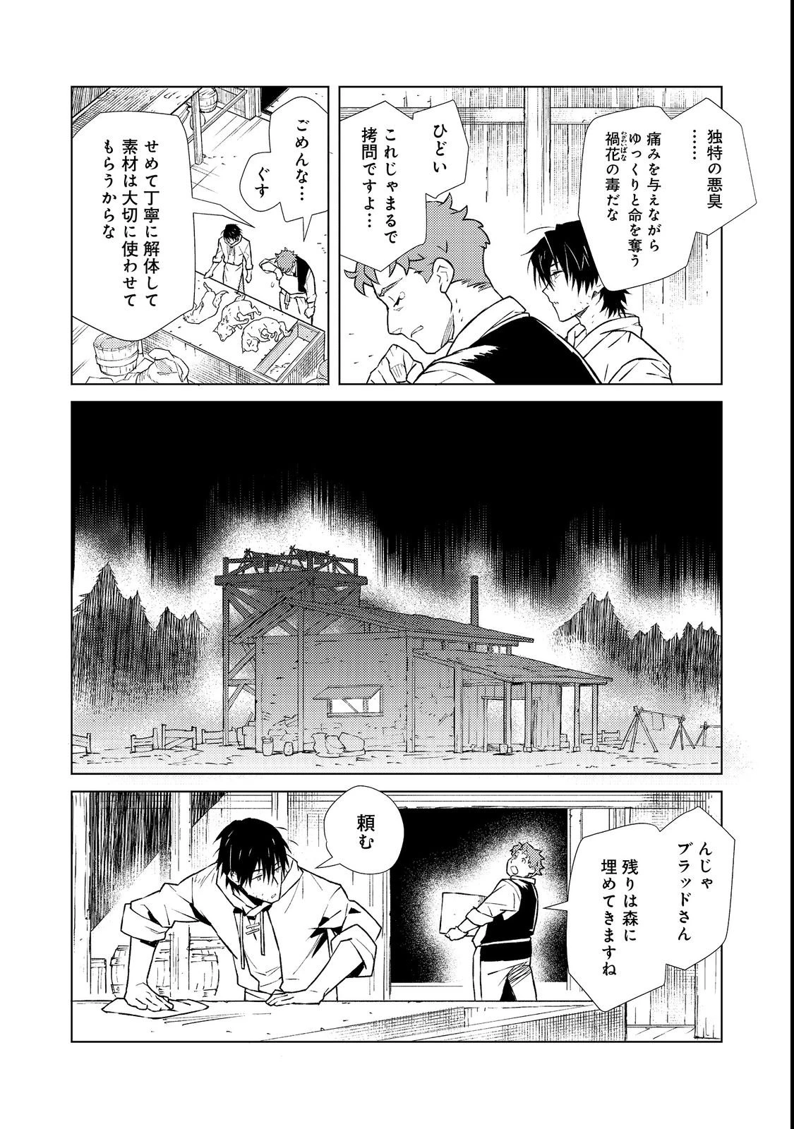 無敵の暗殺魔導士、ラスボス娘と旅をする@COMIC 第1話 - 10