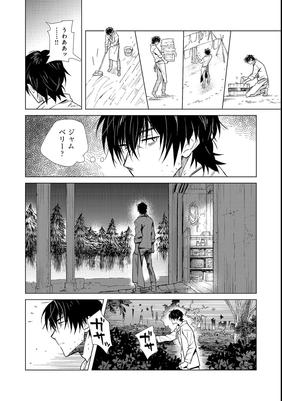 無敵の暗殺魔導士、ラスボス娘と旅をする@COMIC 第1話 - 11