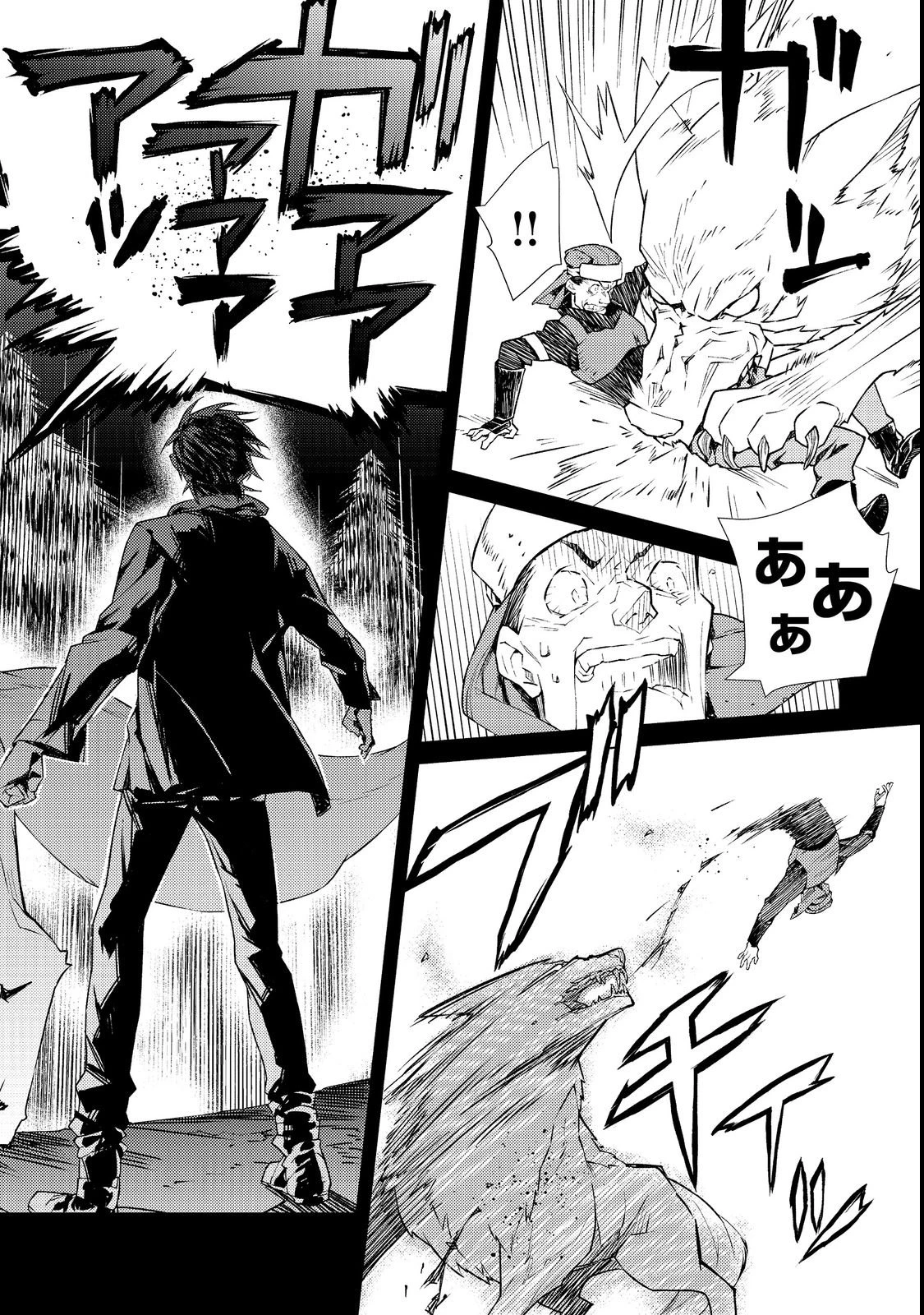 無敵の暗殺魔導士、ラスボス娘と旅をする@COMIC 第1話 - 12