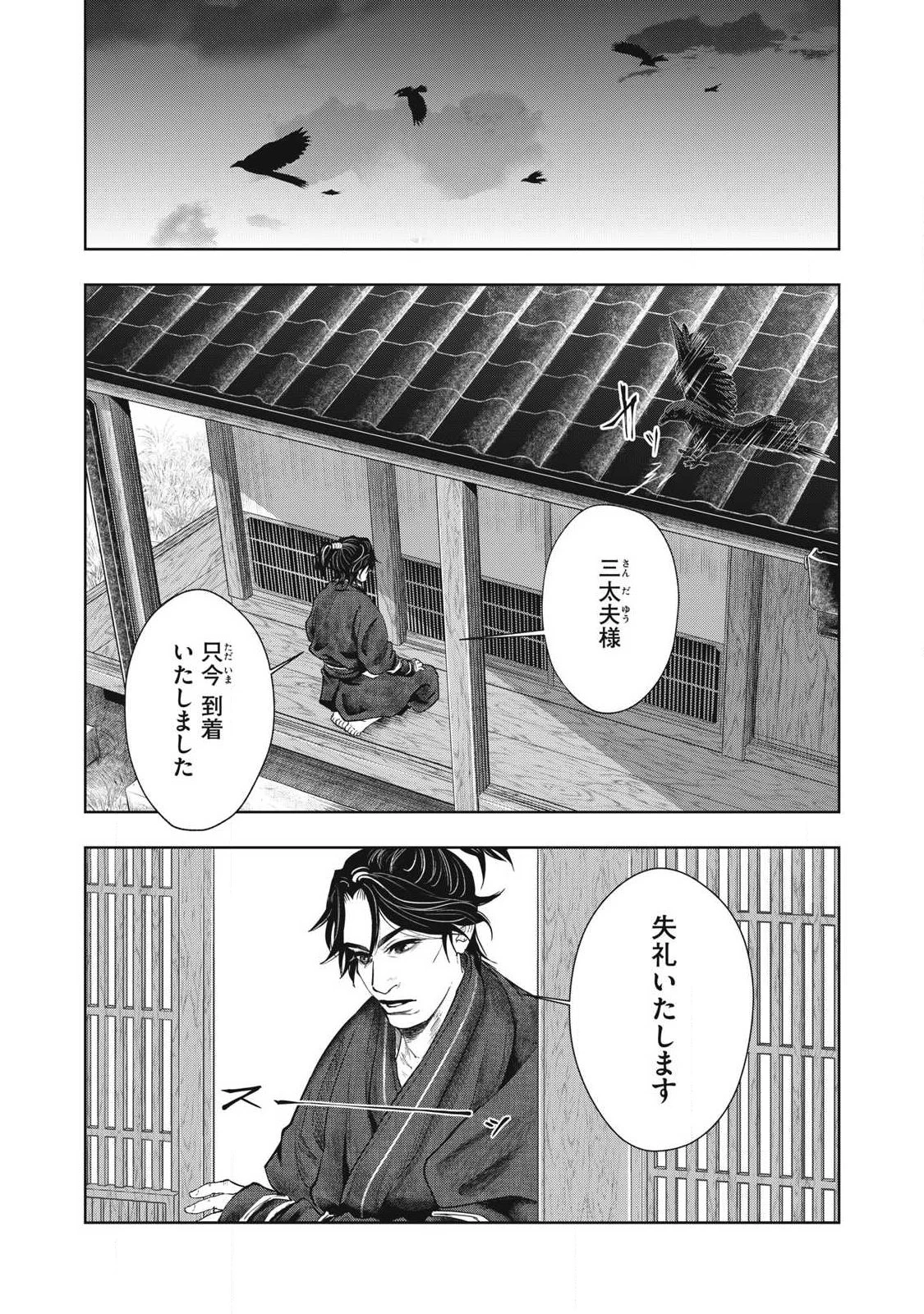 アサシンクリードシャドウズ 伊賀の物語 第18話 - 1