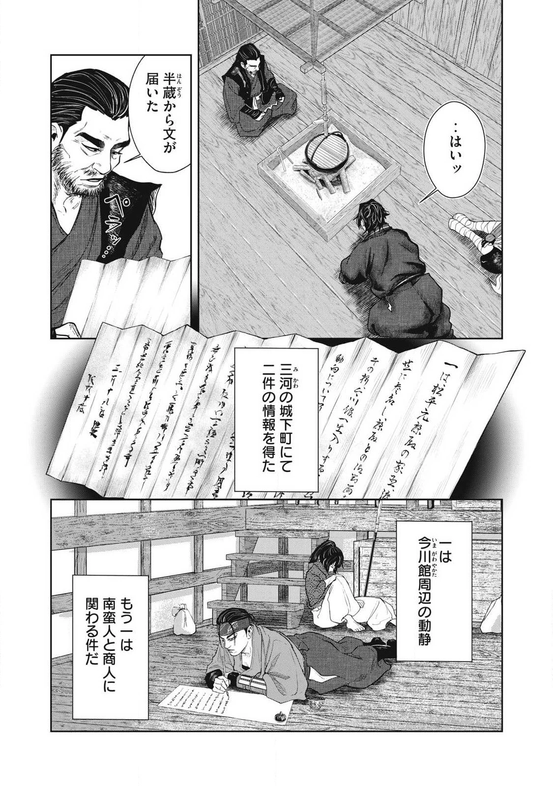 アサシンクリードシャドウズ 伊賀の物語 第18話 - 3