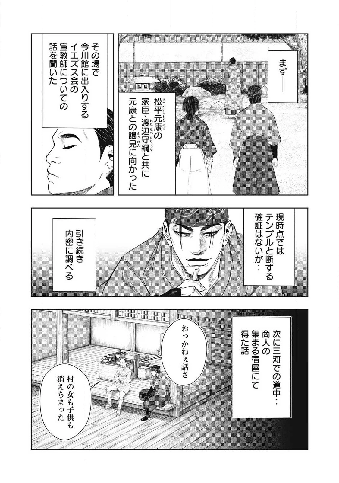 アサシンクリードシャドウズ 伊賀の物語 第18話 - 4