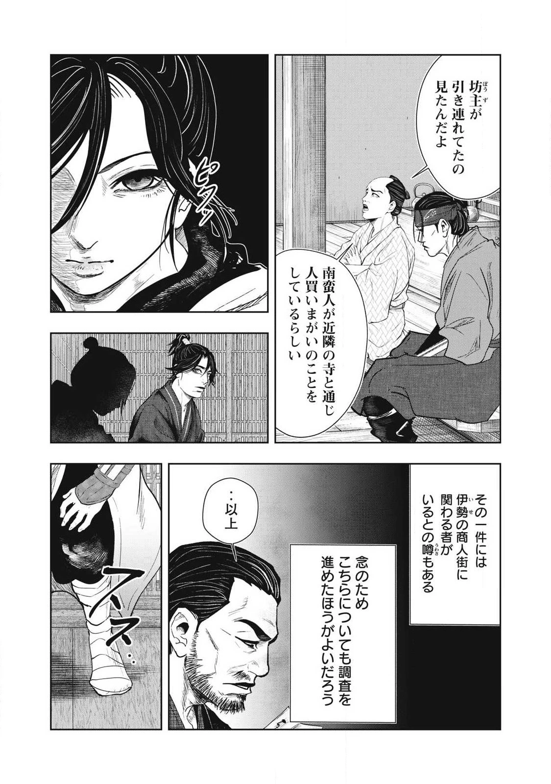 アサシンクリードシャドウズ 伊賀の物語 第18話 - 5