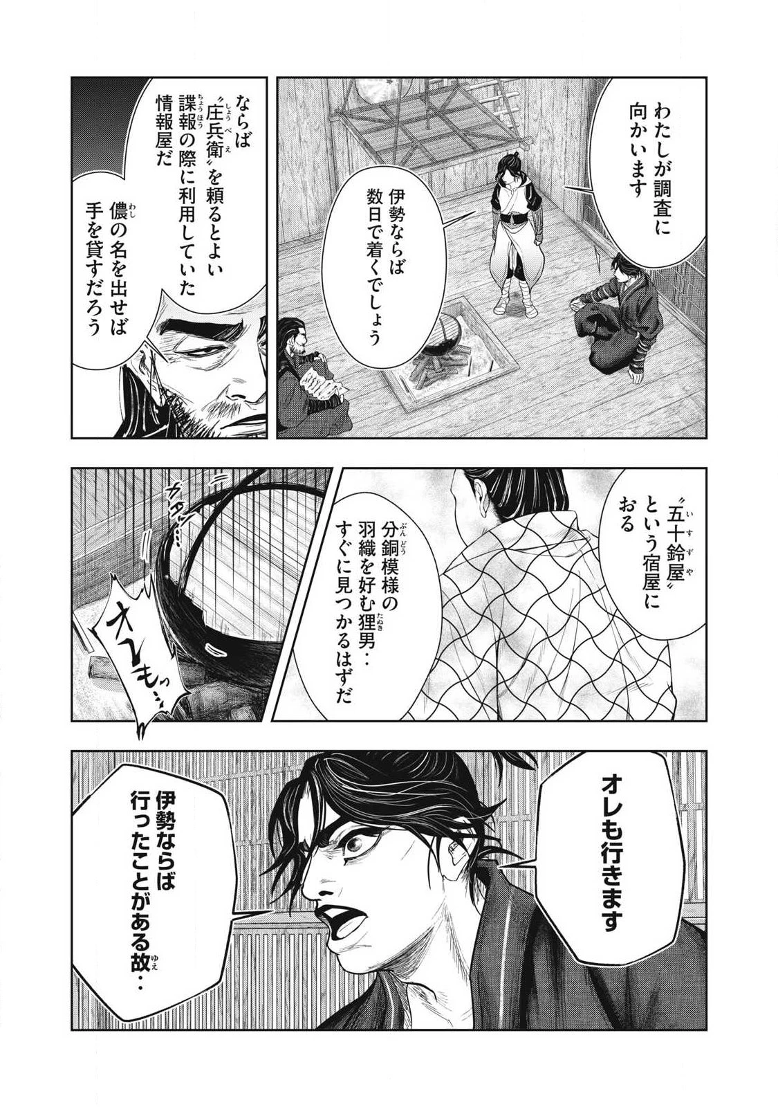 アサシンクリードシャドウズ 伊賀の物語 第18話 - 6