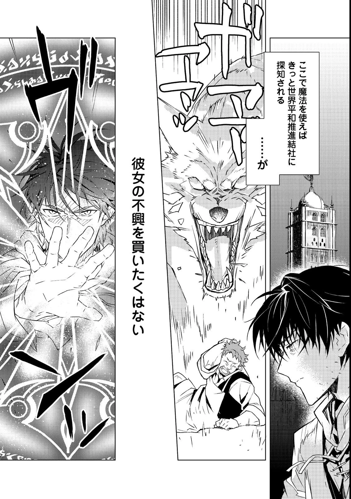 無敵の暗殺魔導士、ラスボス娘と旅をする@COMIC 第1話 - 15