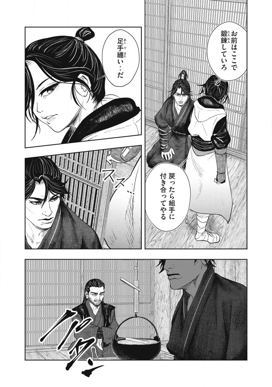 アサシンクリードシャドウズ 伊賀の物語 第18話 - 7