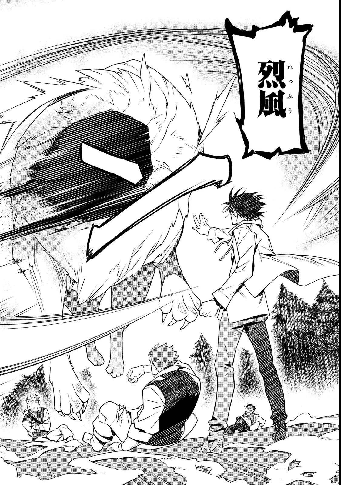 無敵の暗殺魔導士、ラスボス娘と旅をする@COMIC 第1話 - 16