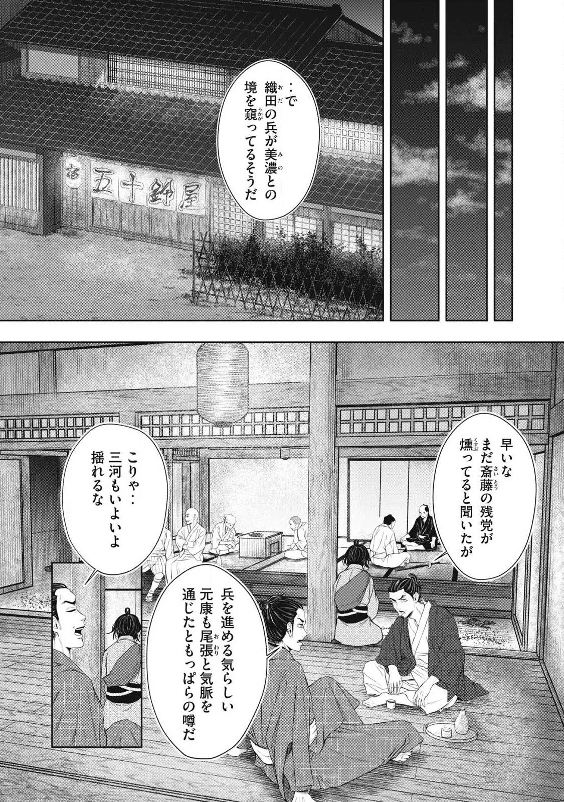 アサシンクリードシャドウズ 伊賀の物語 第18話 - 8