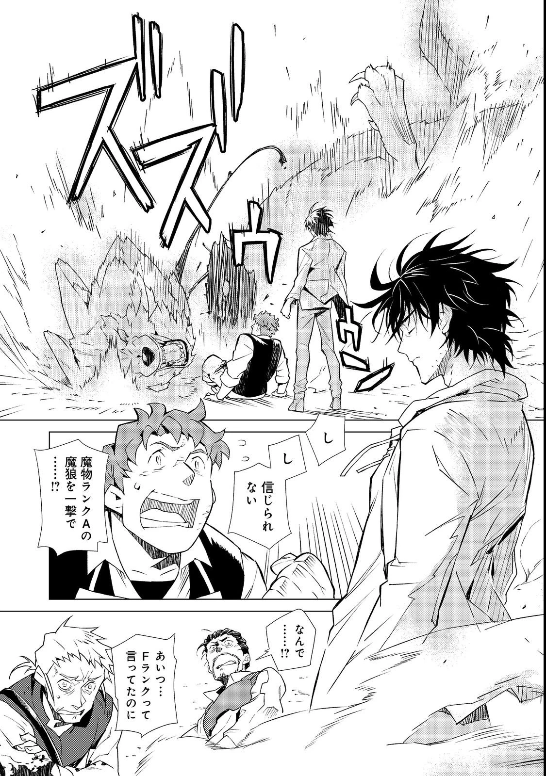 無敵の暗殺魔導士、ラスボス娘と旅をする@COMIC 第1話 - 18