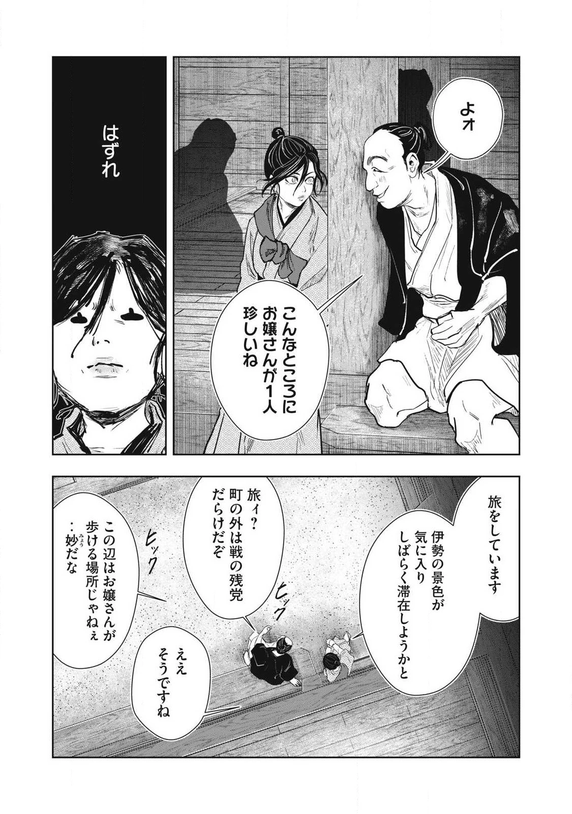 アサシンクリードシャドウズ 伊賀の物語 第18話 - 10