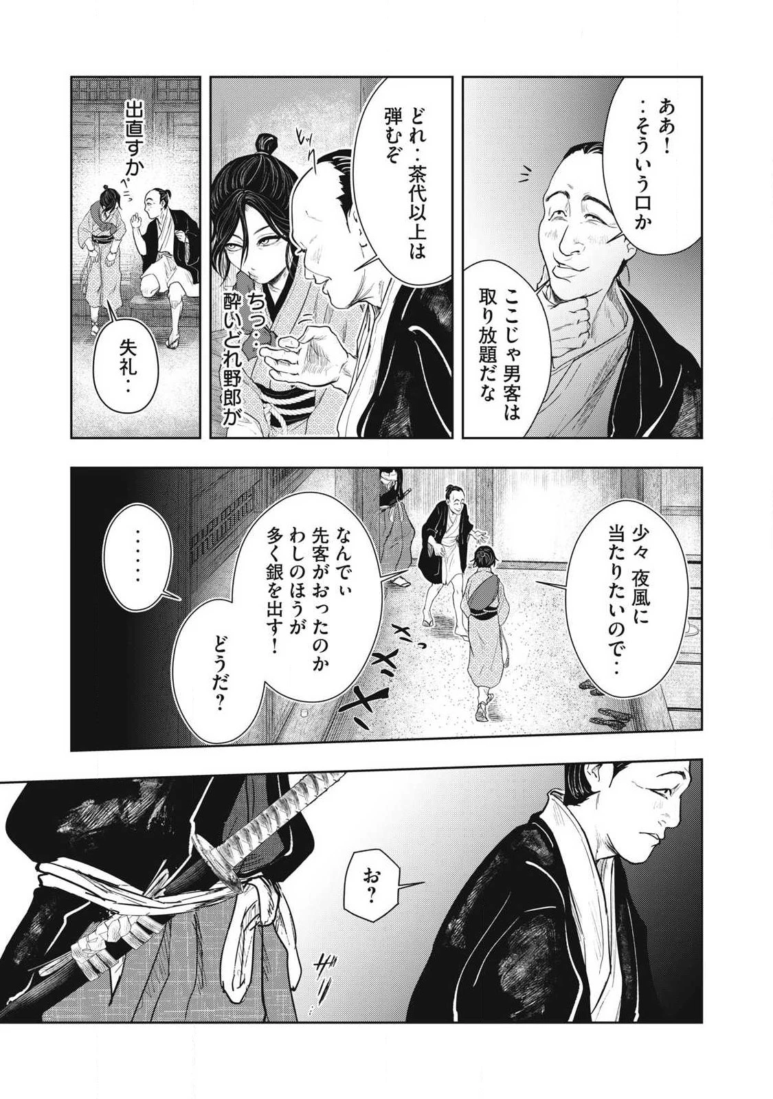 アサシンクリードシャドウズ 伊賀の物語 第18話 - 11