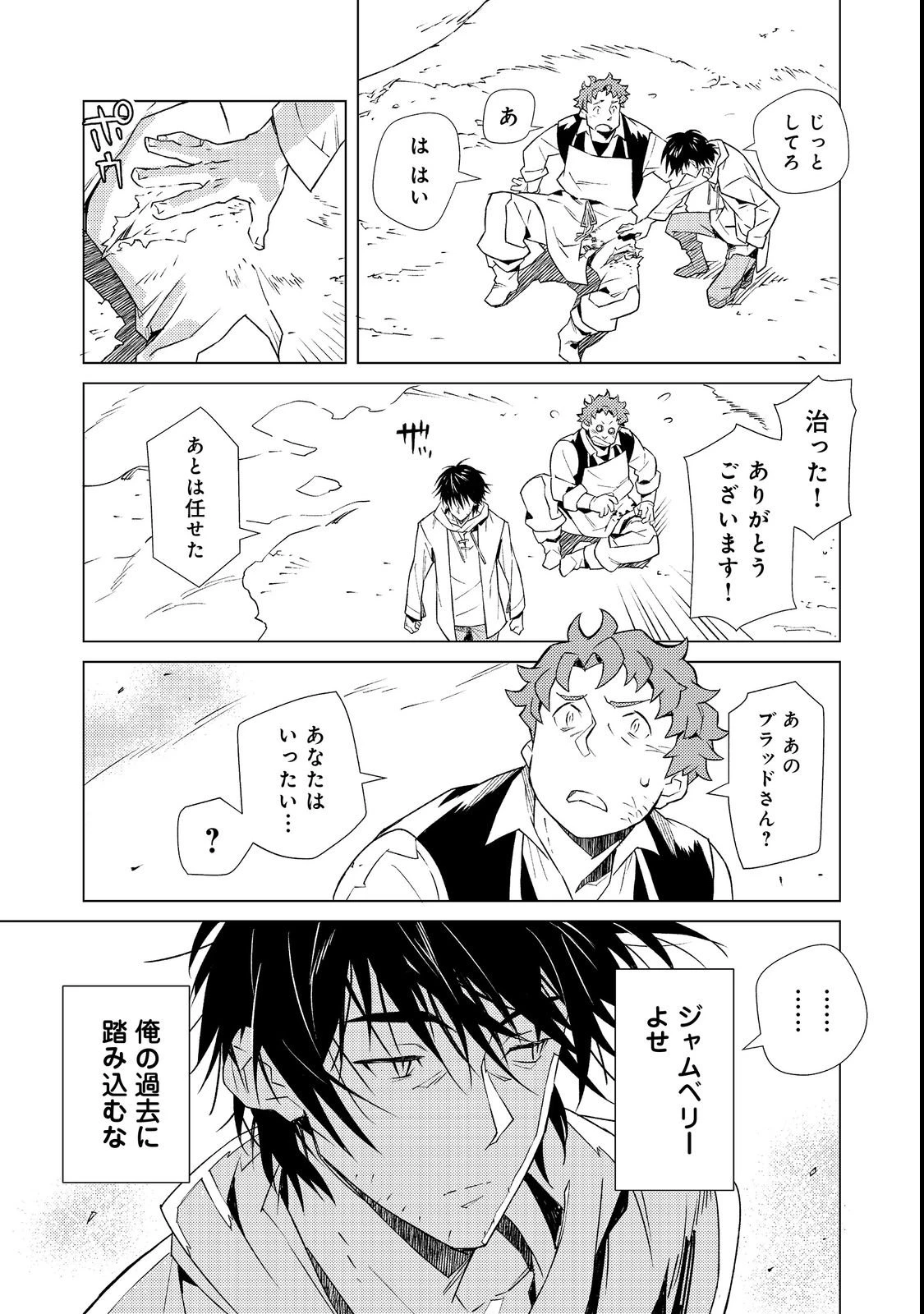 無敵の暗殺魔導士、ラスボス娘と旅をする@COMIC 第1話 - 19