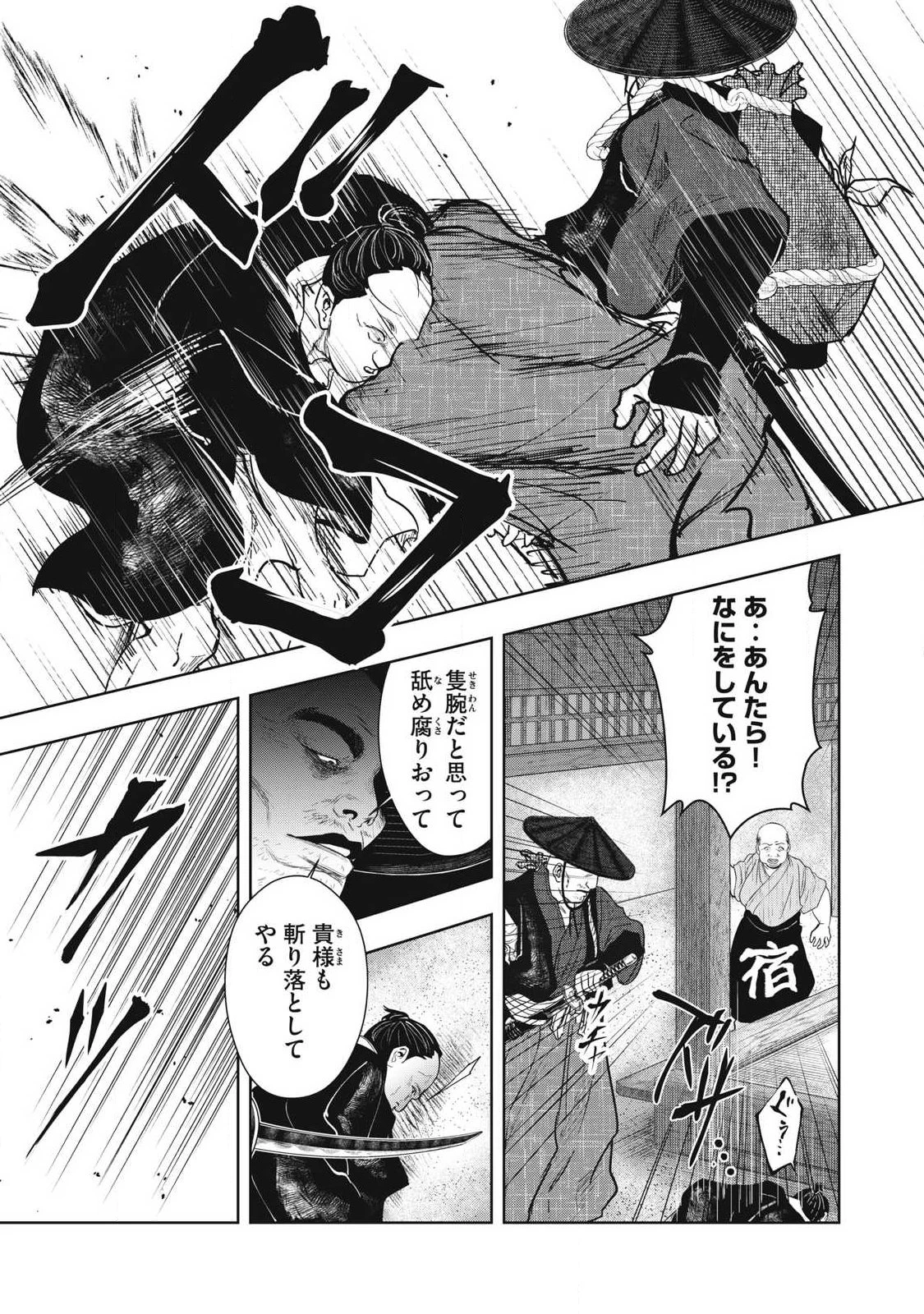 アサシンクリードシャドウズ 伊賀の物語 第18話 - 13