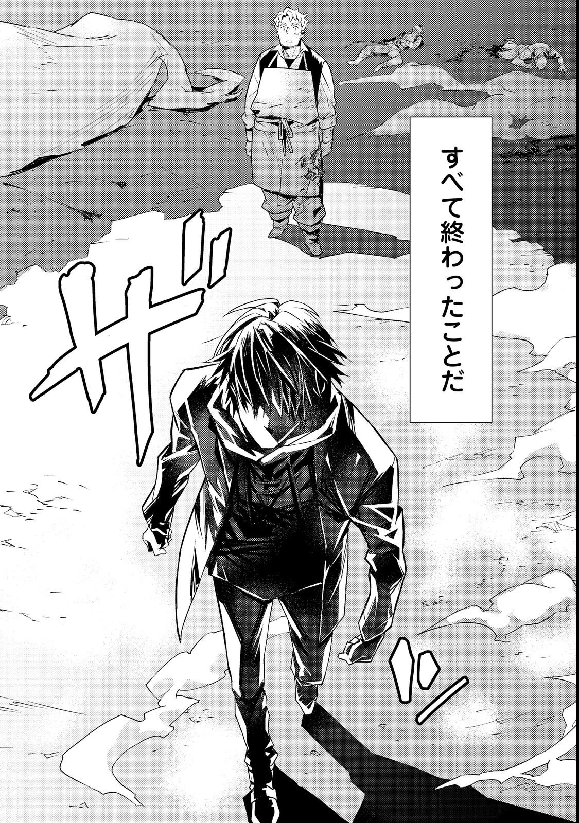 無敵の暗殺魔導士、ラスボス娘と旅をする@COMIC 第1話 - 20