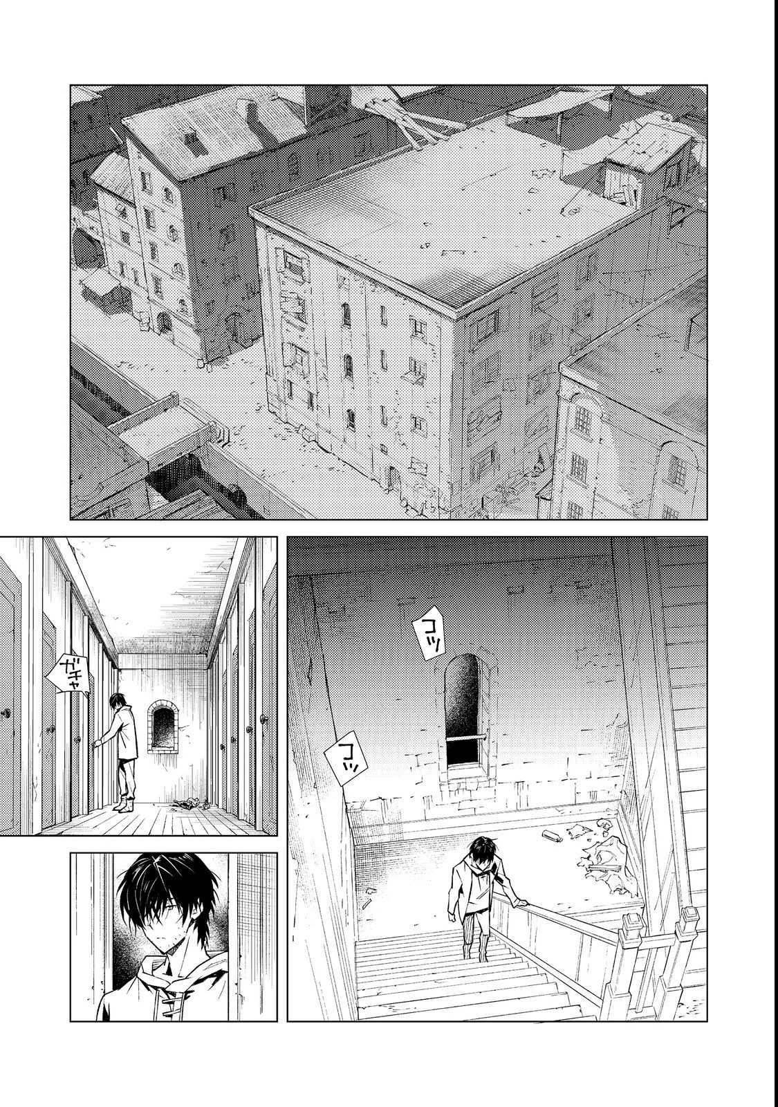 無敵の暗殺魔導士、ラスボス娘と旅をする@COMIC 第1話 - 21