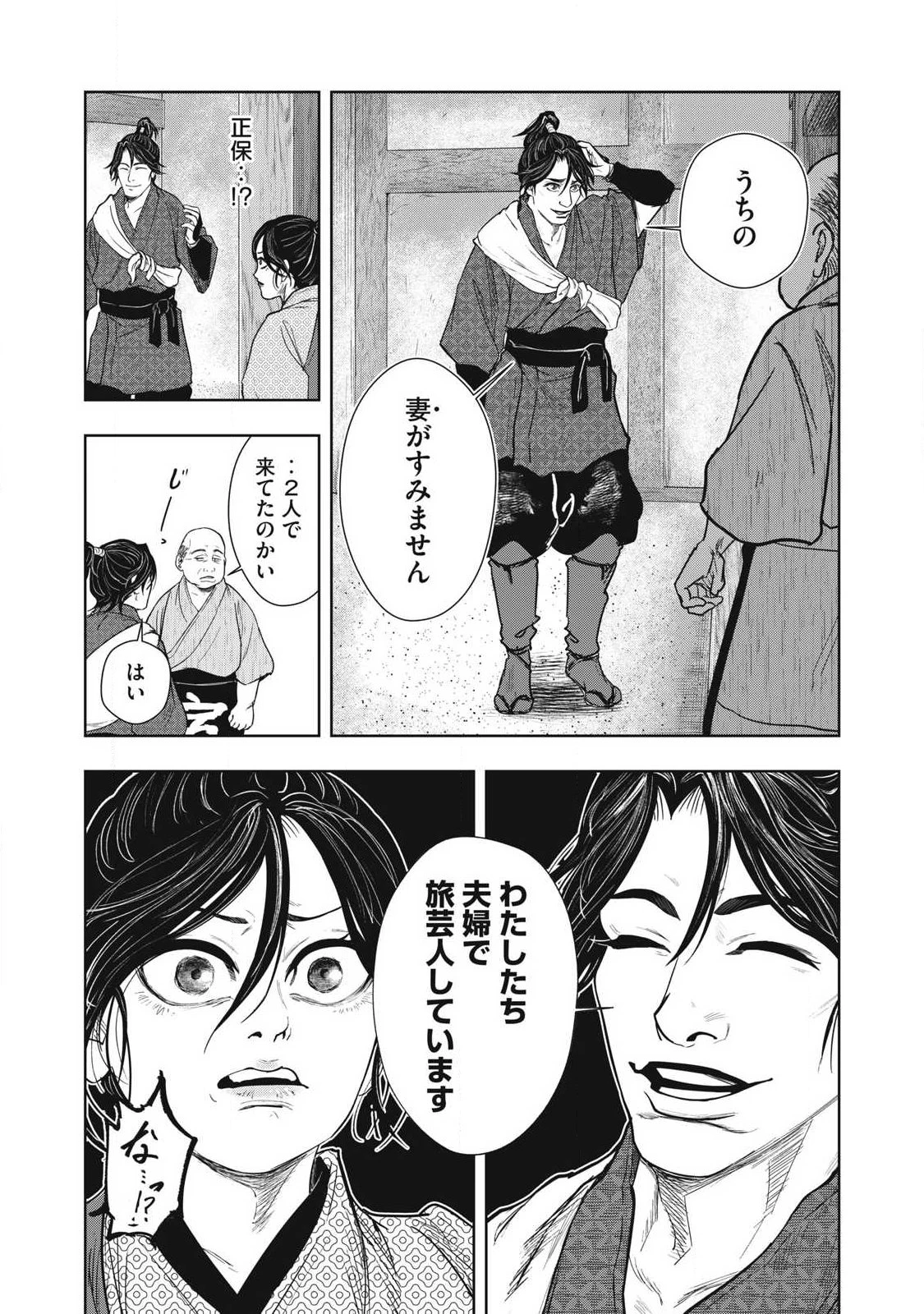 アサシンクリードシャドウズ 伊賀の物語 第18話 - 16