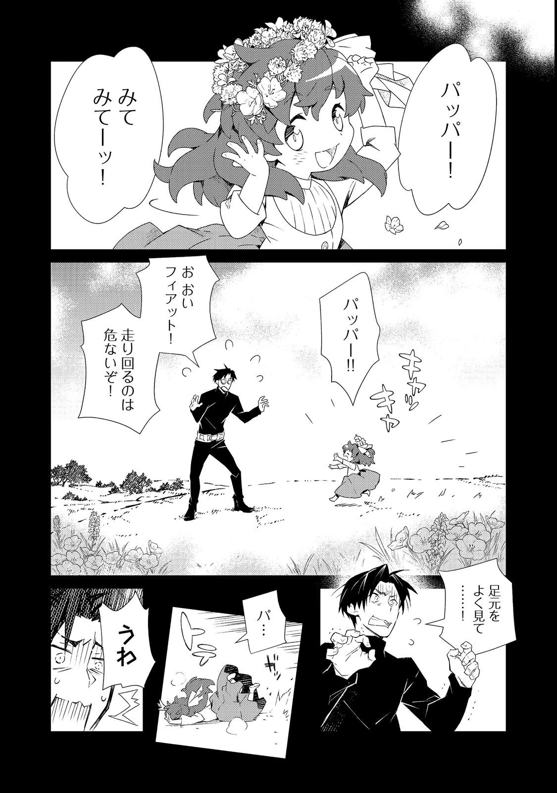 無敵の暗殺魔導士、ラスボス娘と旅をする@COMIC 第1話 - 23