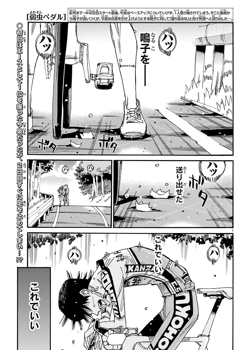 弱虫ペダル 第848話 - 1