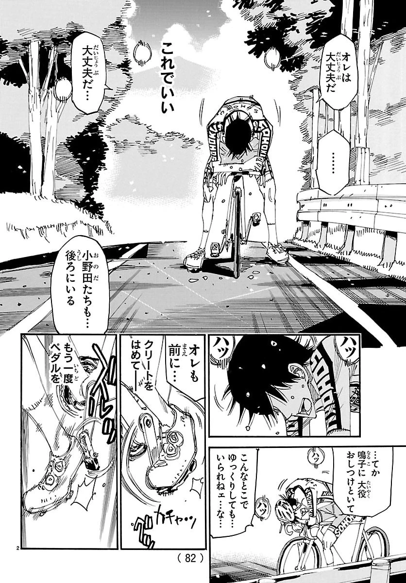 弱虫ペダル 第848話 - 2