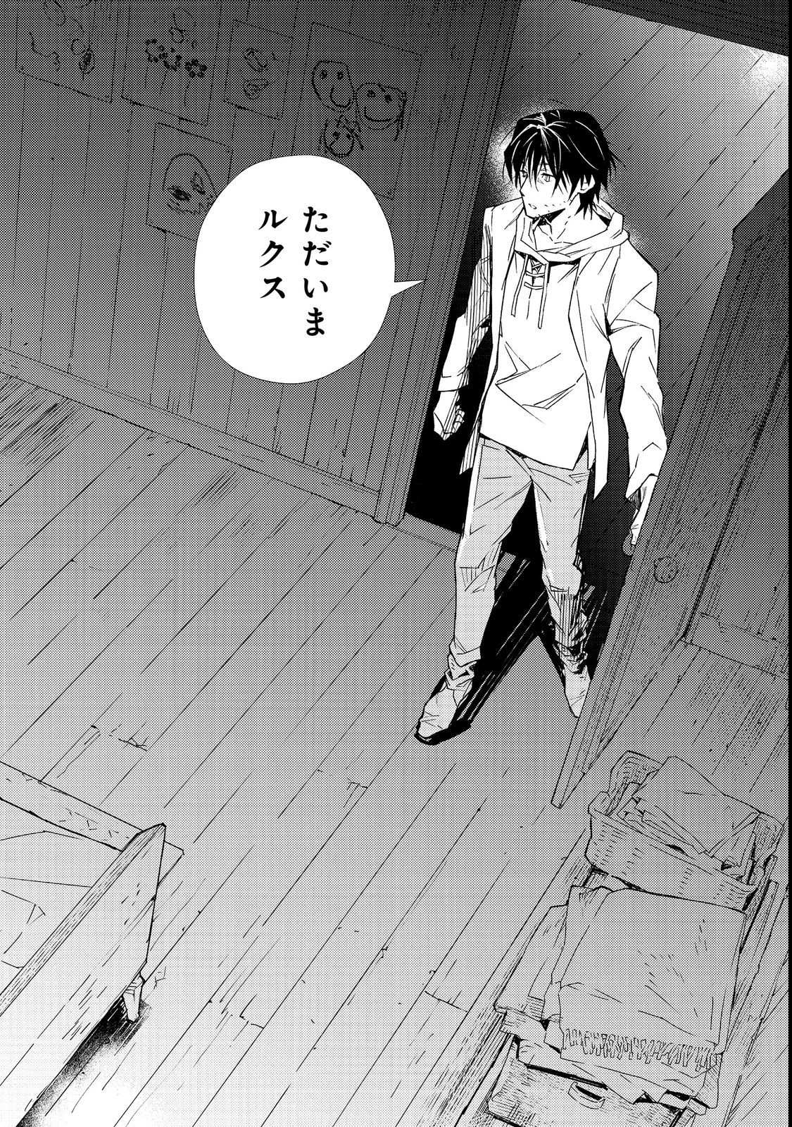 無敵の暗殺魔導士、ラスボス娘と旅をする@COMIC 第1話 - 26