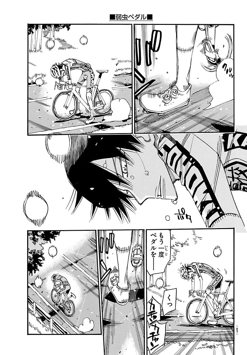 弱虫ペダル 第848話 - 3