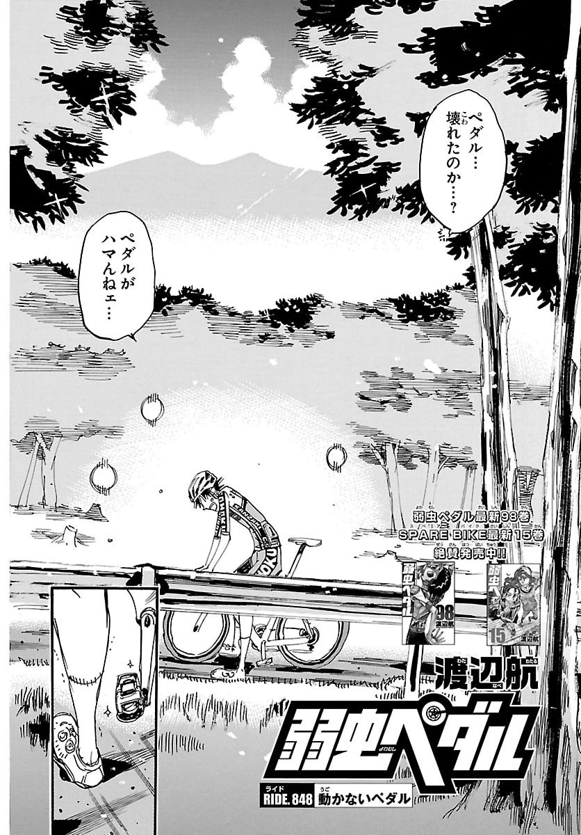 弱虫ペダル 第848話 - 4