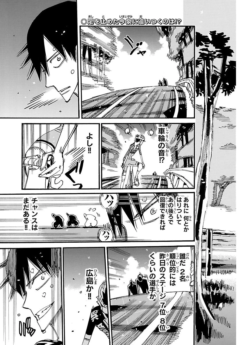 弱虫ペダル 第848話 - 5