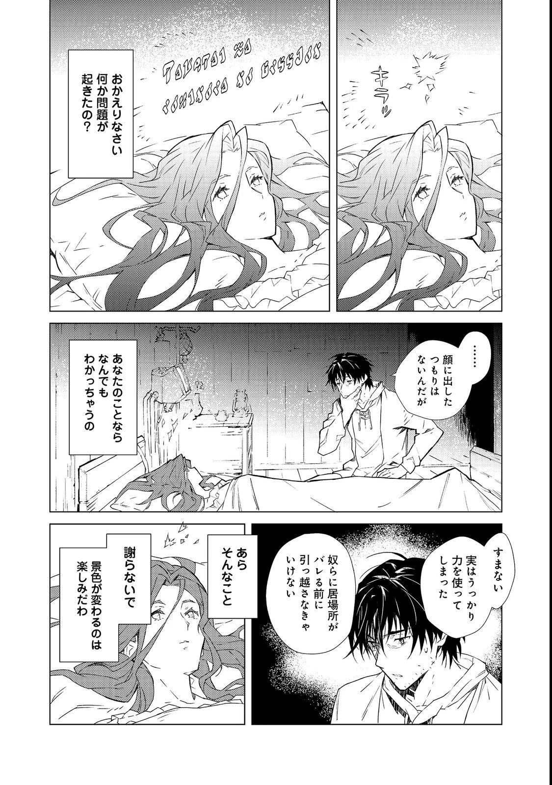 無敵の暗殺魔導士、ラスボス娘と旅をする@COMIC 第1話 - 28