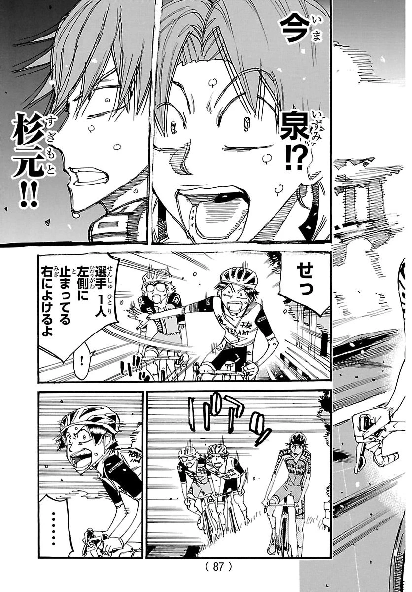 弱虫ペダル 第848話 - 7