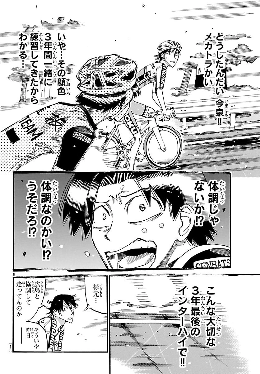 弱虫ペダル 第848話 - 8