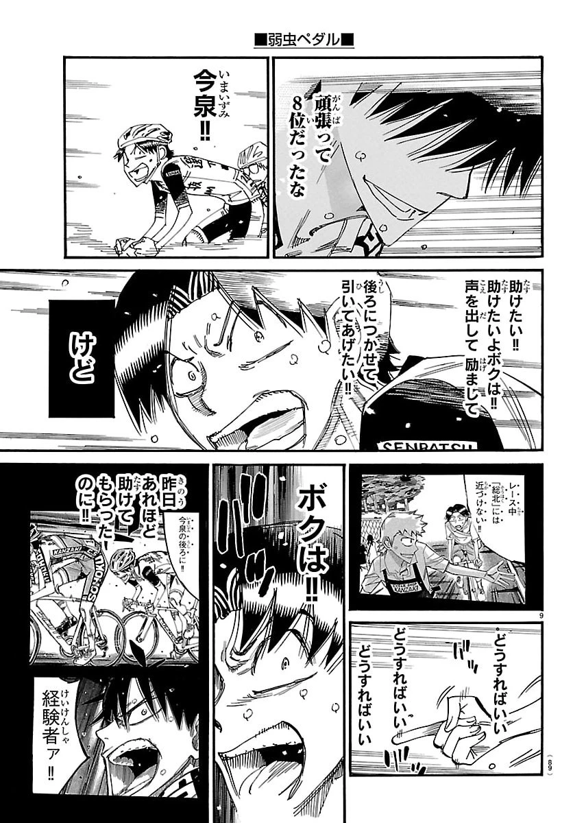 弱虫ペダル 第848話 - 9