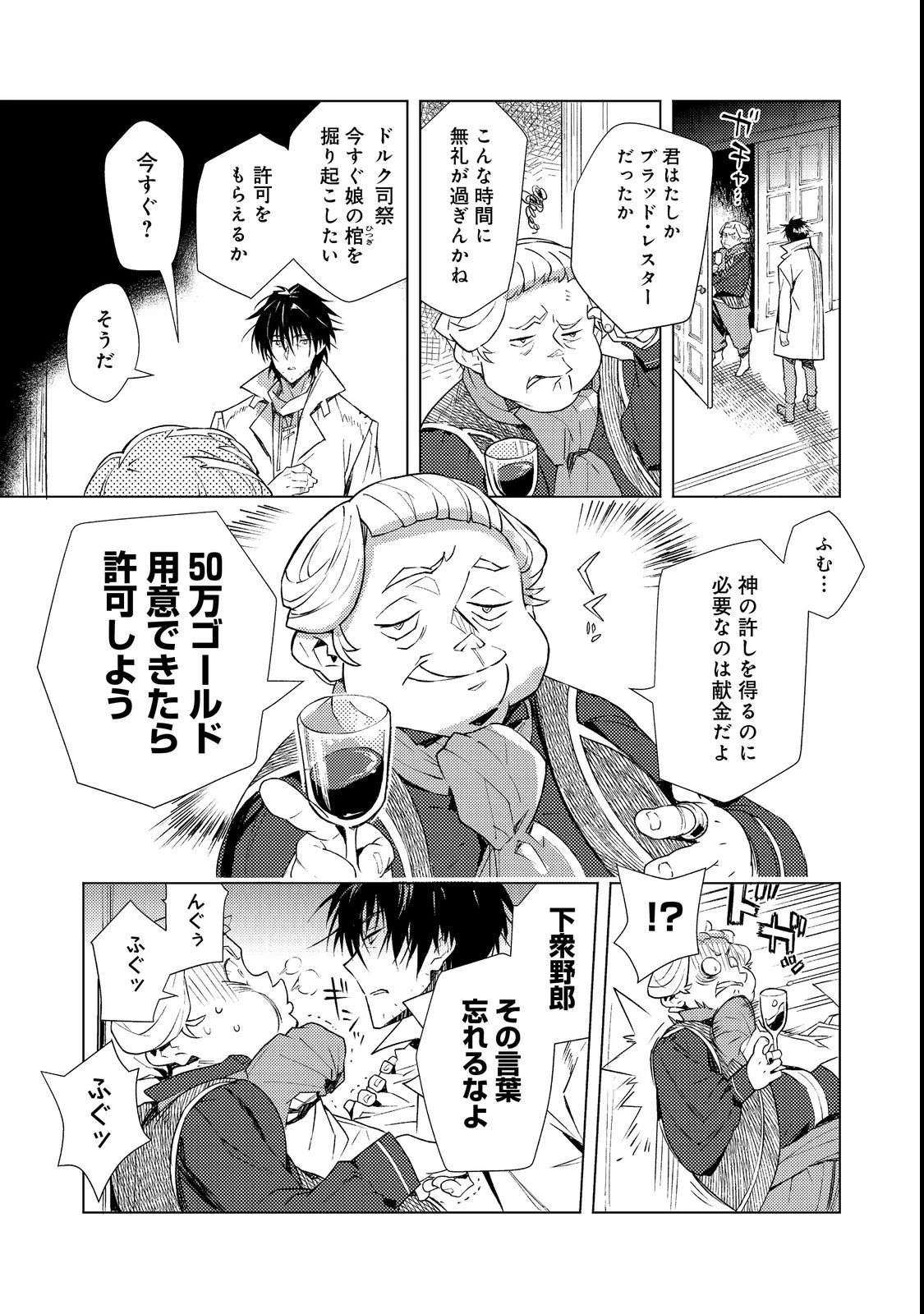 無敵の暗殺魔導士、ラスボス娘と旅をする@COMIC 第1話 - 32