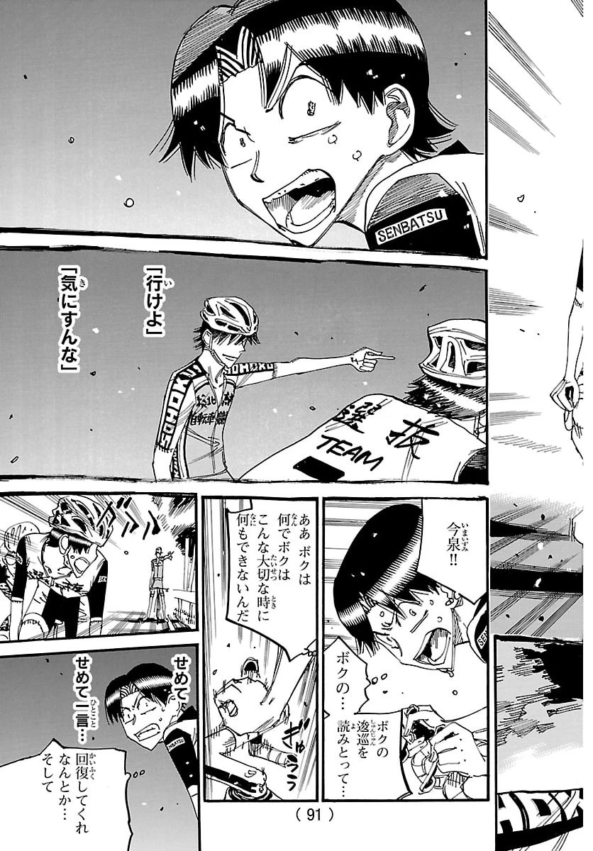 弱虫ペダル 第848話 - 11