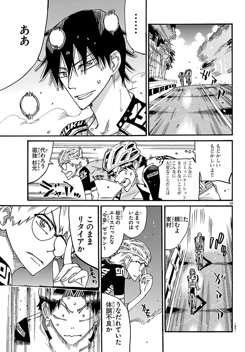 弱虫ペダル 第848話 - 13