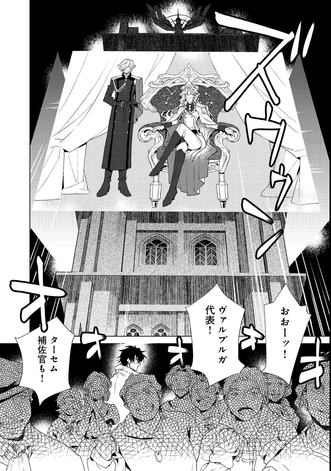 無敵の暗殺魔導士、ラスボス娘と旅をする@COMIC 第1話 - 34