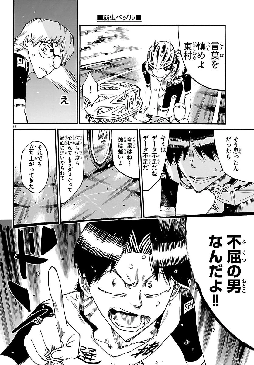 弱虫ペダル 第848話 - 14
