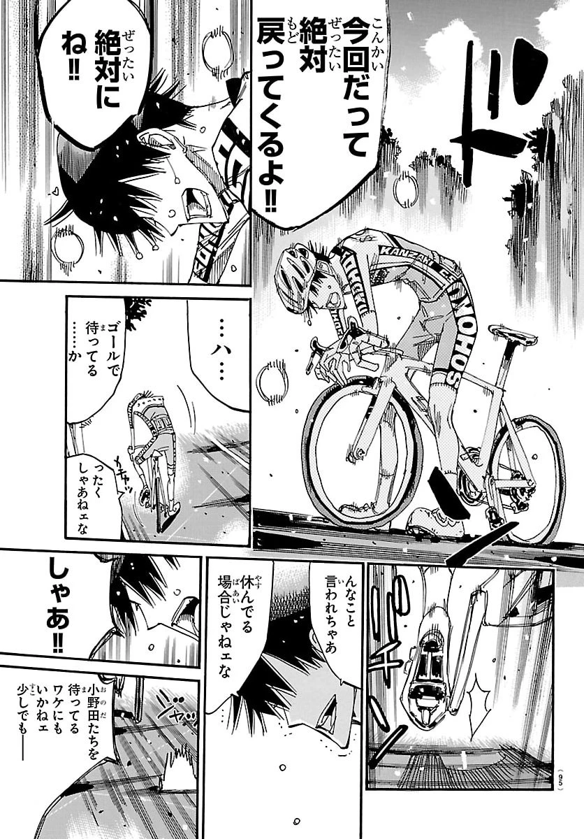 弱虫ペダル 第848話 - 15