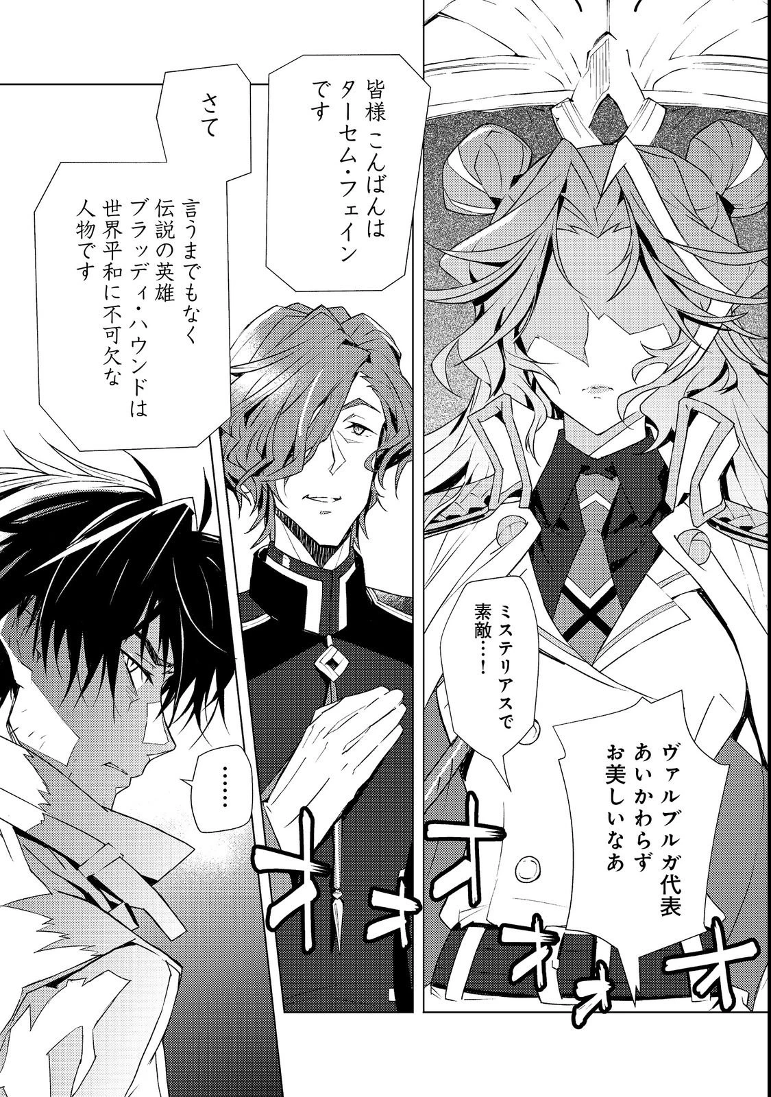 無敵の暗殺魔導士、ラスボス娘と旅をする@COMIC 第1話 - 35