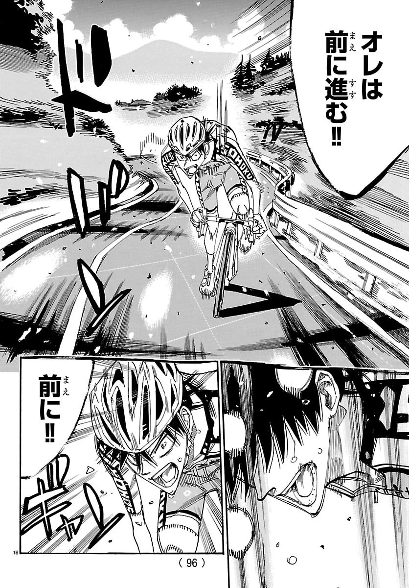 弱虫ペダル 第848話 - 16