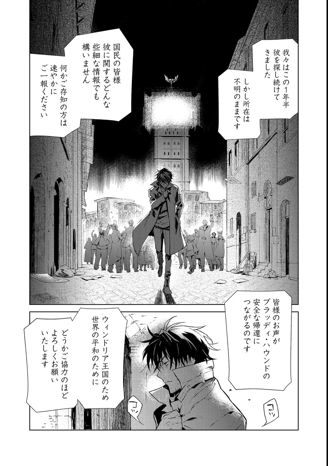 無敵の暗殺魔導士、ラスボス娘と旅をする@COMIC 第1話 - 36