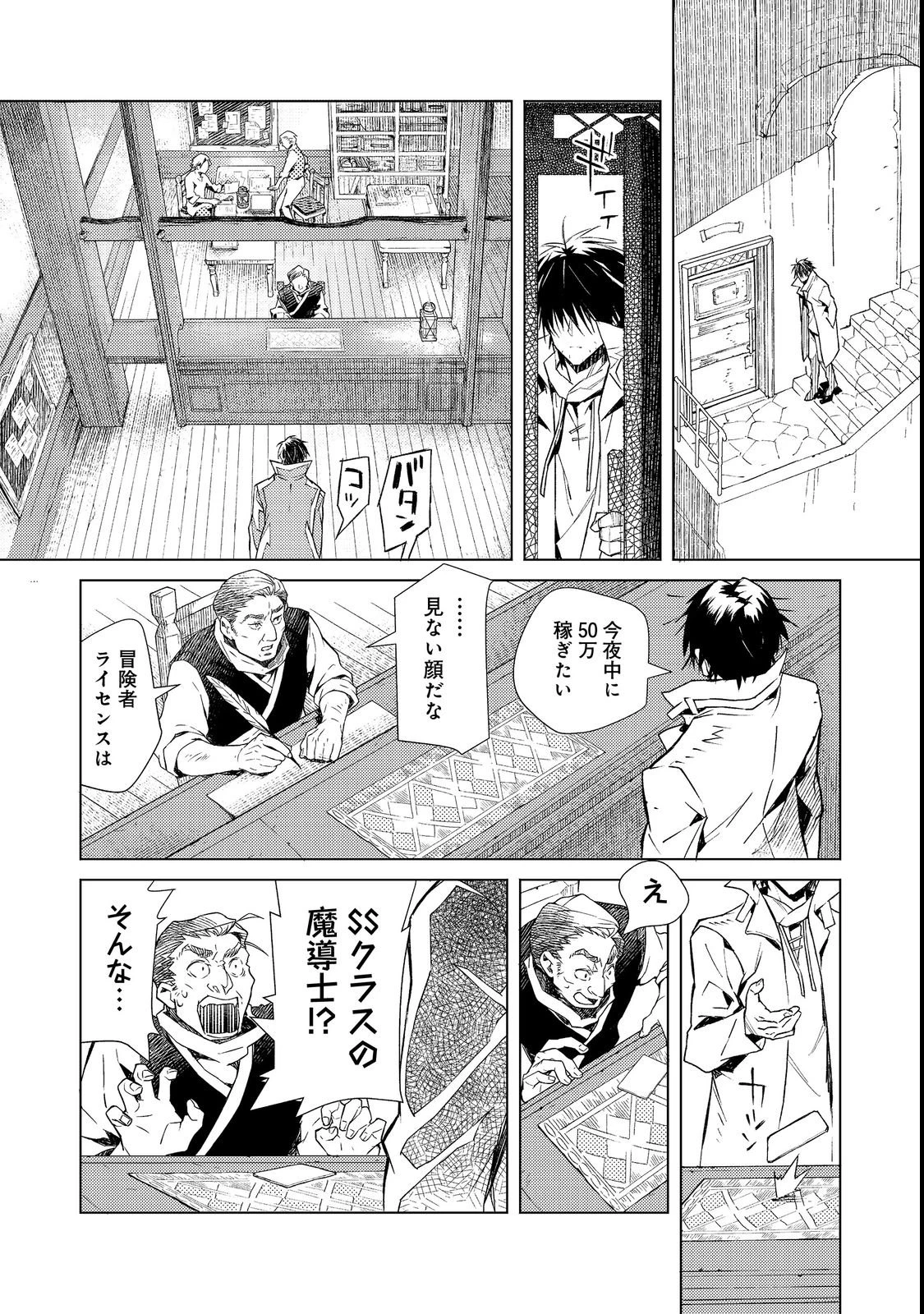 無敵の暗殺魔導士、ラスボス娘と旅をする@COMIC 第1話 - 37