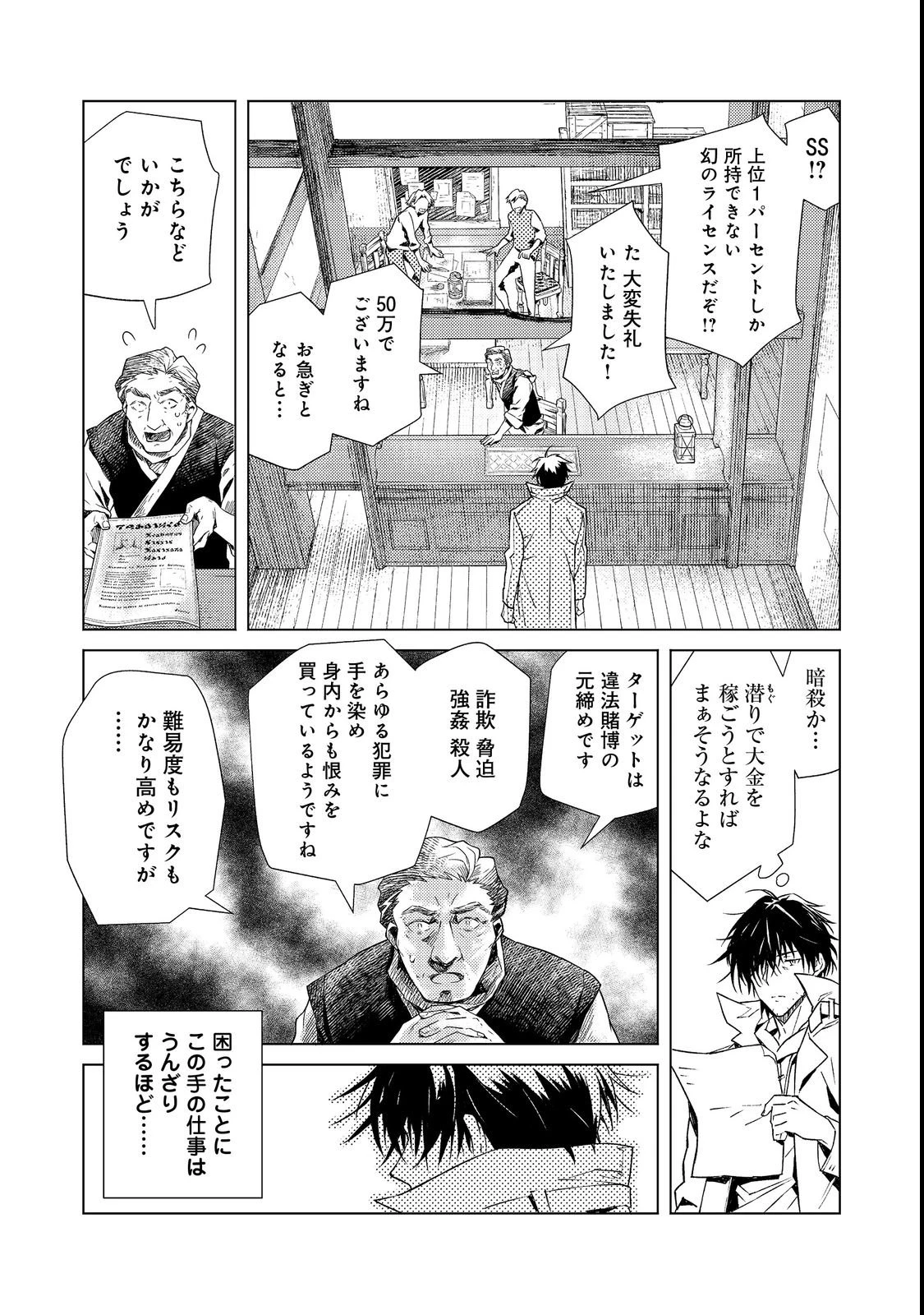 無敵の暗殺魔導士、ラスボス娘と旅をする@COMIC 第1話 - 38