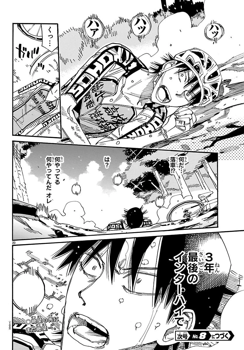 弱虫ペダル 第848話 - 20