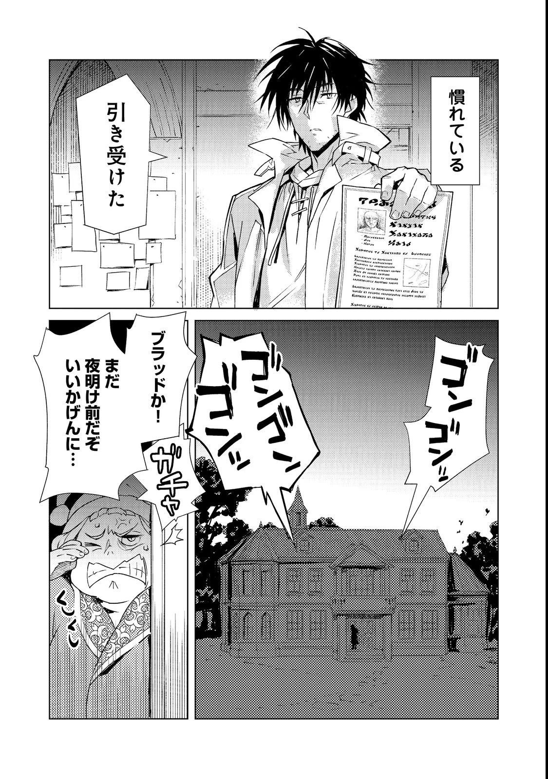 無敵の暗殺魔導士、ラスボス娘と旅をする@COMIC 第1話 - 39