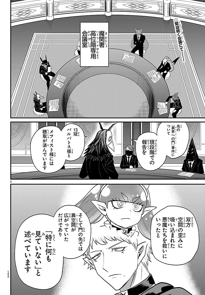 入间同学入魔了 第427話 - 2