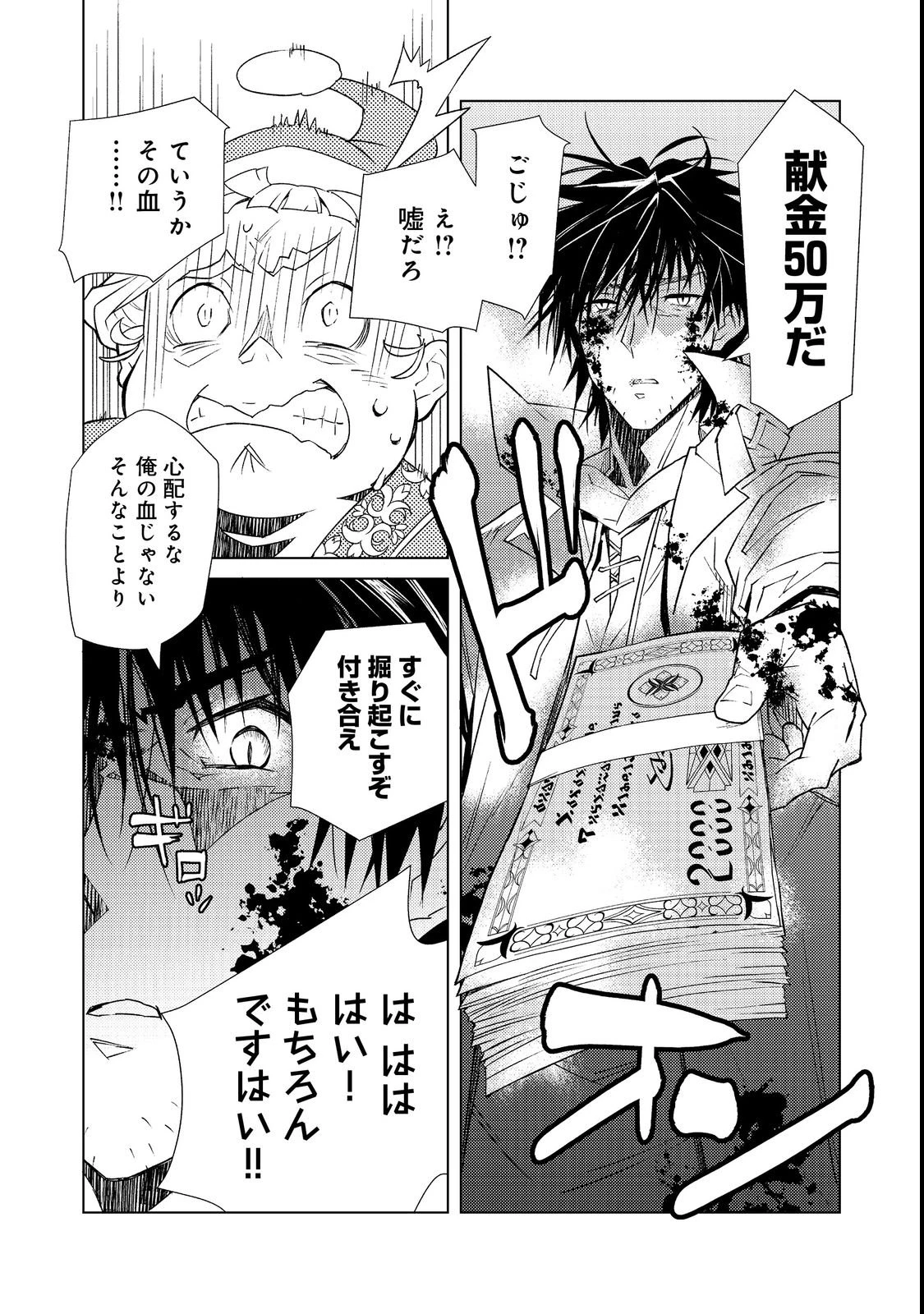 無敵の暗殺魔導士、ラスボス娘と旅をする@COMIC 第1話 - 40