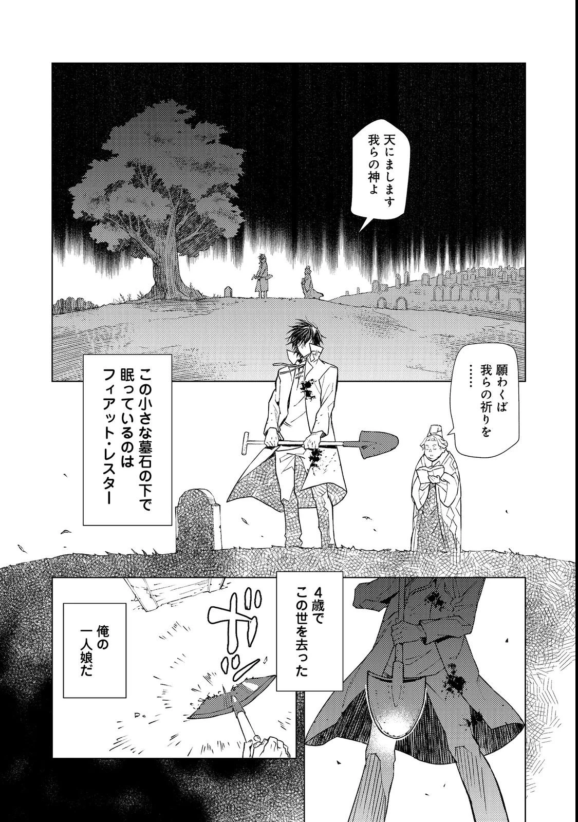 無敵の暗殺魔導士、ラスボス娘と旅をする@COMIC 第1話 - 41